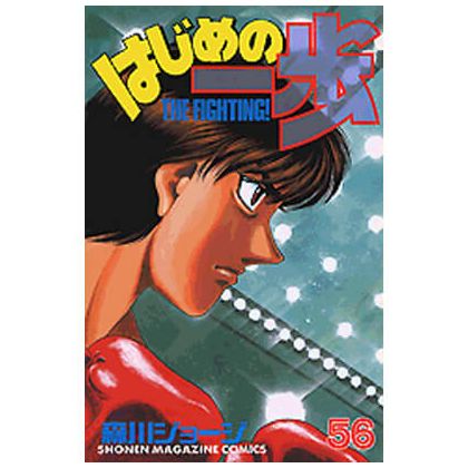 Hajime no Ippo vol.56 -...