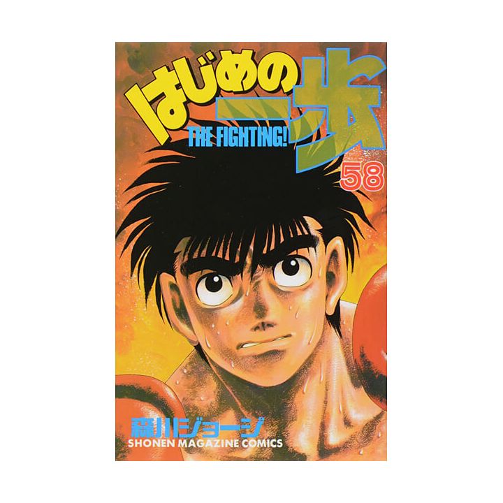 Hajime no Ippo vol.58 - Kodansha Comics (Japanese version)