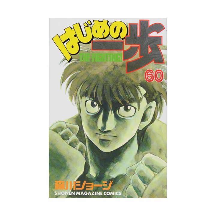 Hajime no Ippo vol.60 - Kodansha Comics (Japanese version)