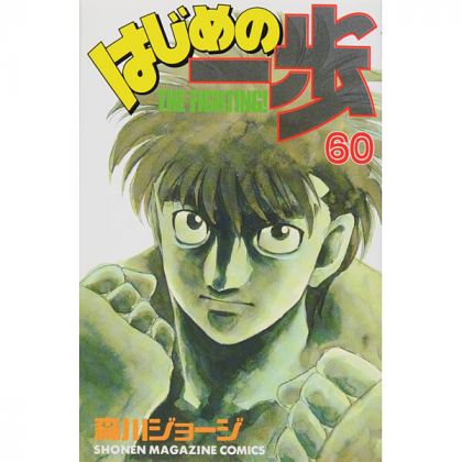 Hajime no Ippo vol.60 -...