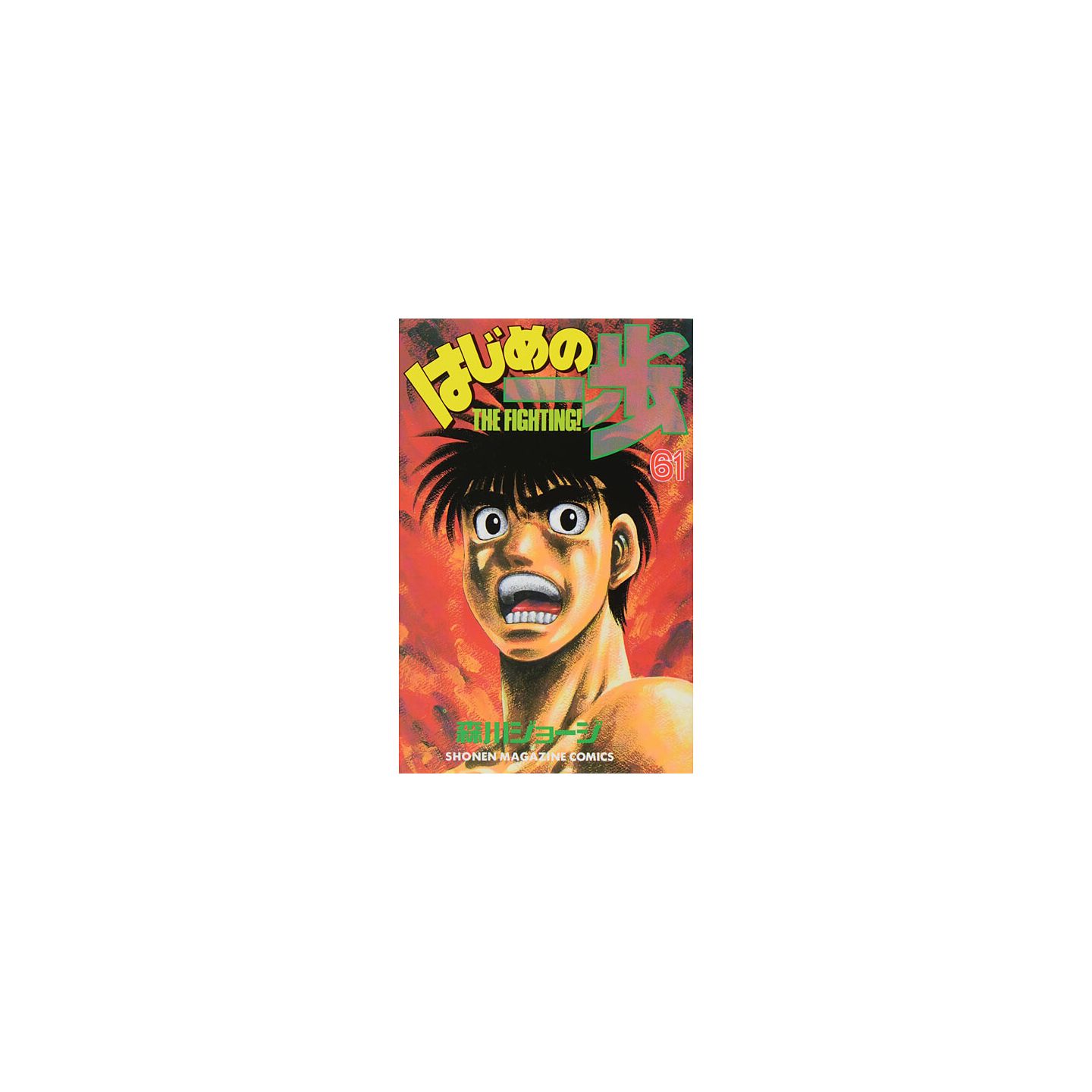 Hajime No Ippo Vol 61-80 Manga Japanese