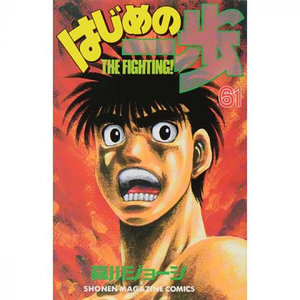 Hajime no Ippo vol.61 -...