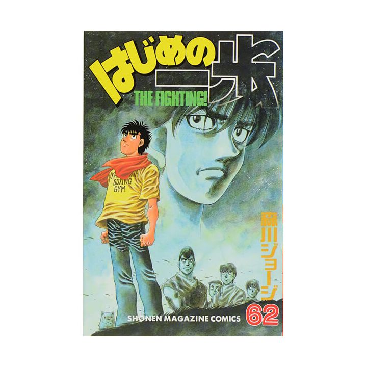 Hajime no Ippo vol.62 - Kodansha Comics (Japanese version)