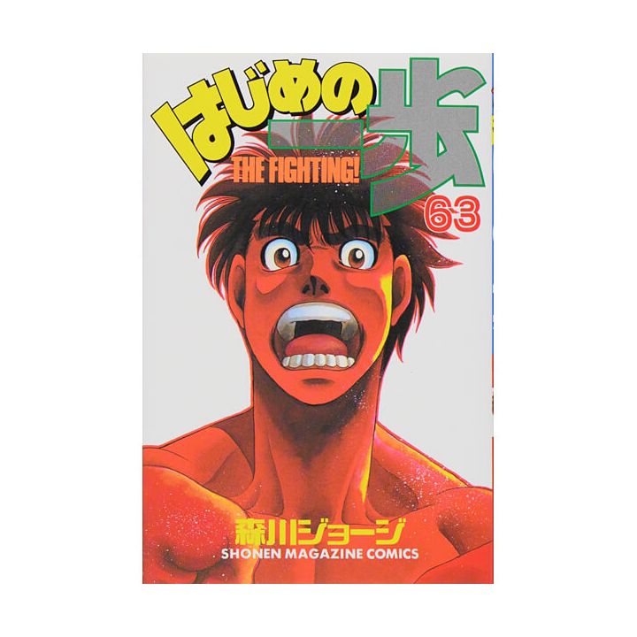 Hajime no Ippo vol.63 - Kodansha Comics (Japanese version)