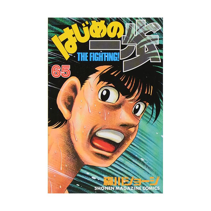 Hajime no Ippo vol.65 - Kodansha Comics (Japanese version)