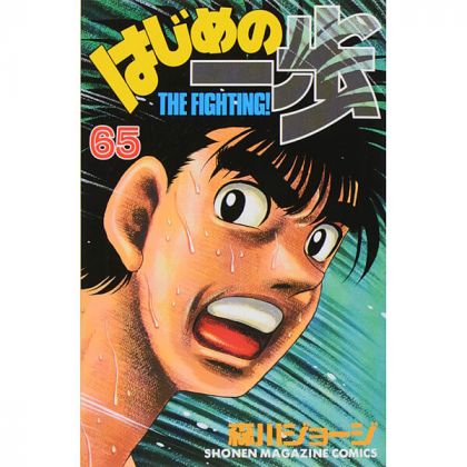 Hajime no Ippo vol.65 -...