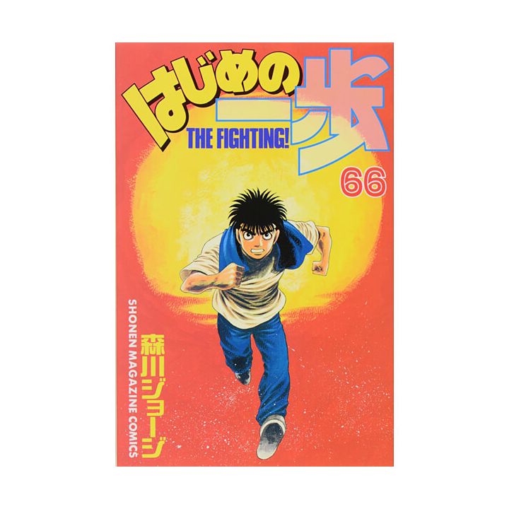 Hajime no Ippo vol.66 - Kodansha Comics (Japanese version)