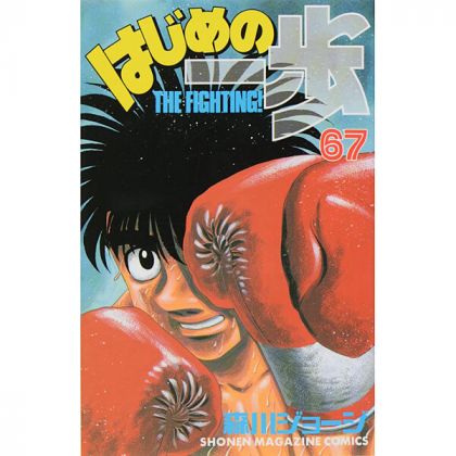 Hajime no Ippo vol.67 -...