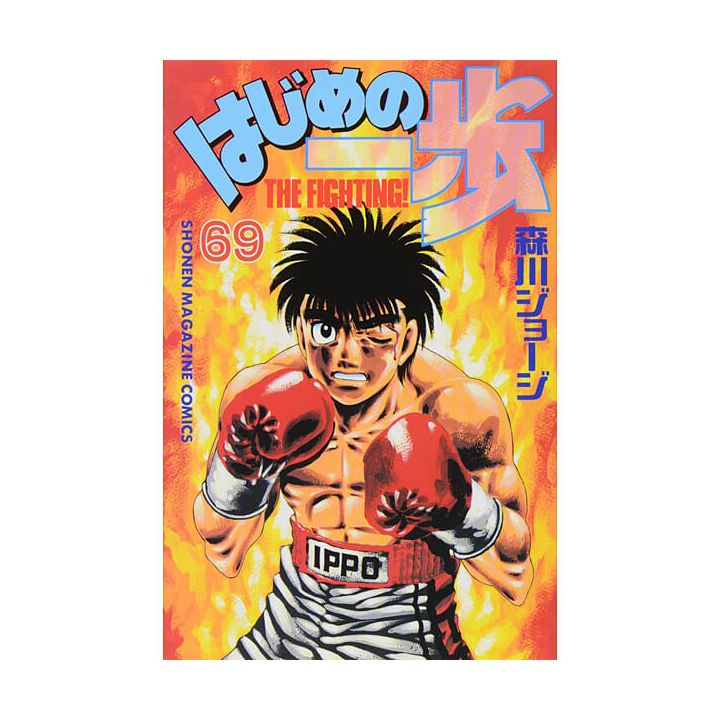 Hajime no Ippo vol.69 - Kodansha Comics (Japanese version)