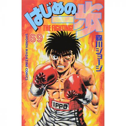 Hajime no Ippo vol.69 -...