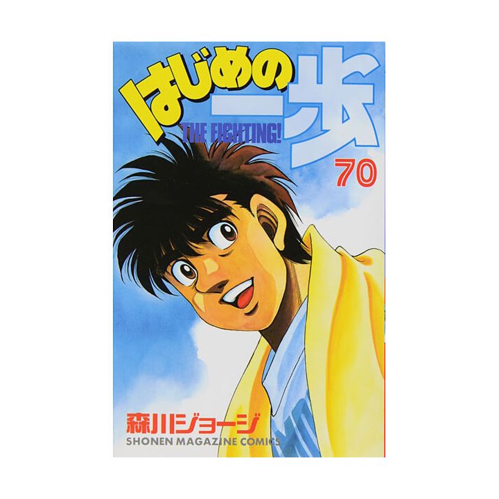 Hajime no Ippo vol.70 - Kodansha Comics (Japanese version)