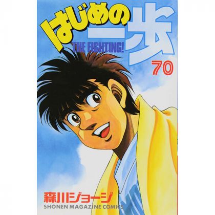 Hajime no Ippo vol.70 -...