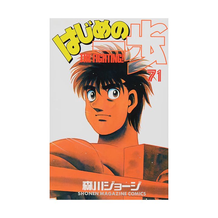 Hajime no Ippo vol.71 - Kodansha Comics (Japanese version)