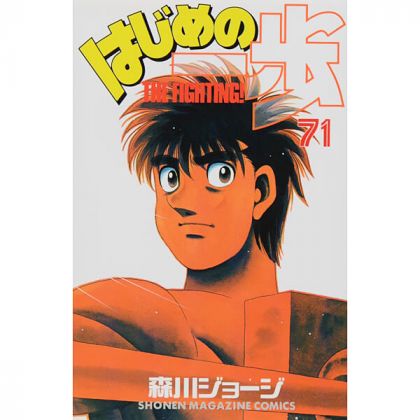 Hajime no Ippo vol.71 -...