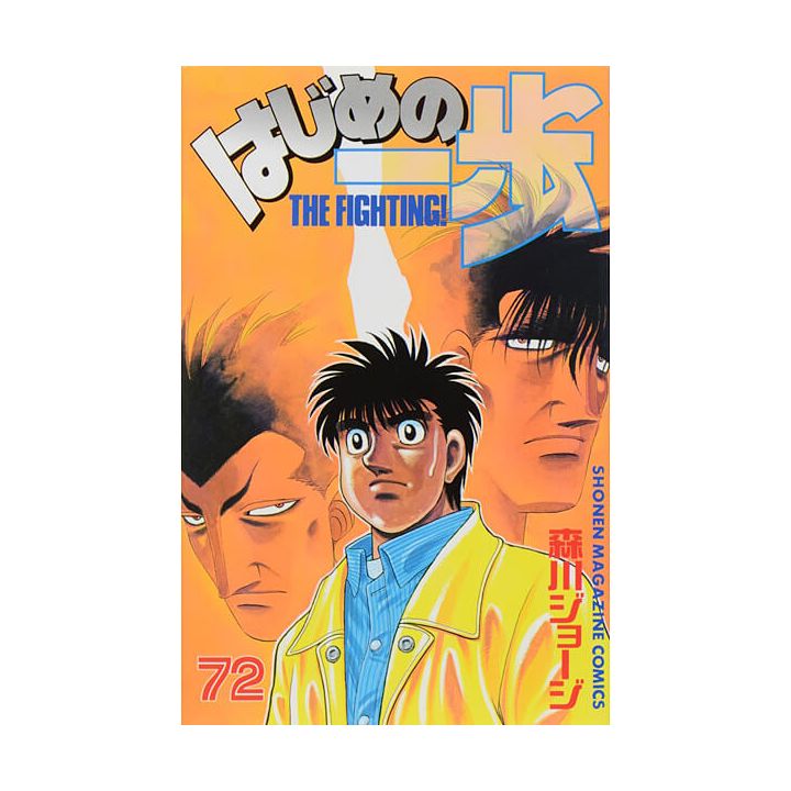 Hajime no Ippo vol.72 - Kodansha Comics (Japanese version)