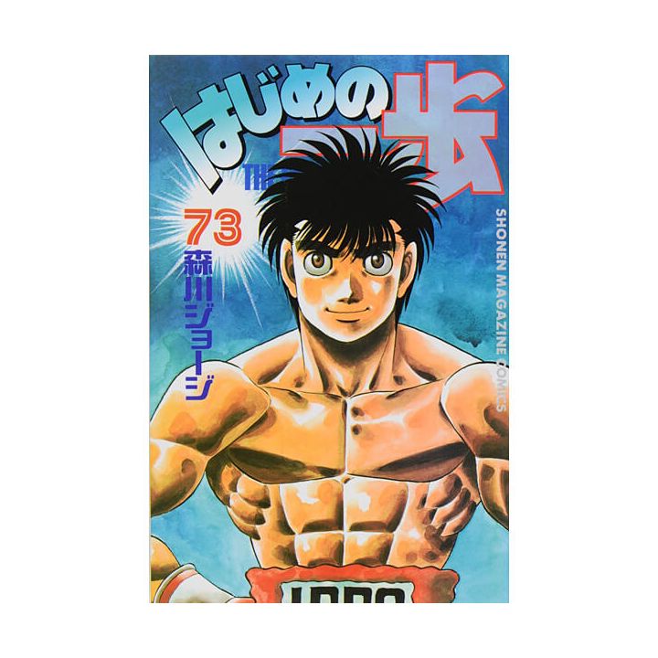 Hajime no Ippo vol.73 - Kodansha Comics (Japanese version)