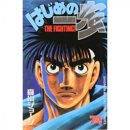 Hajime no Ippo vol.74 -...