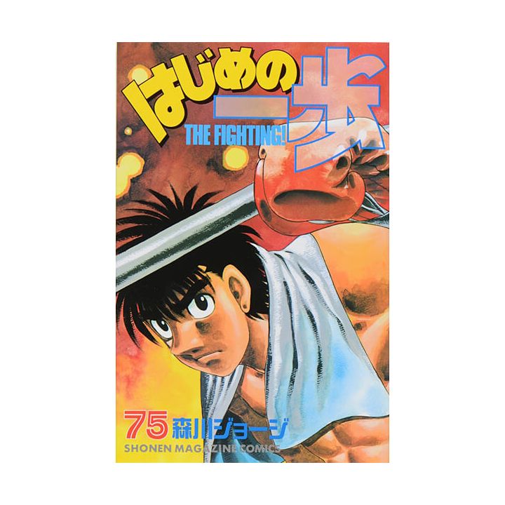 Hajime no Ippo vol.75 - Kodansha Comics (Japanese version)