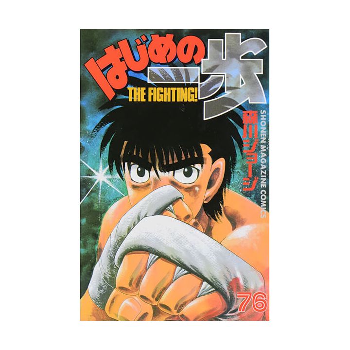 Hajime no Ippo vol.76 - Kodansha Comics (Japanese version)