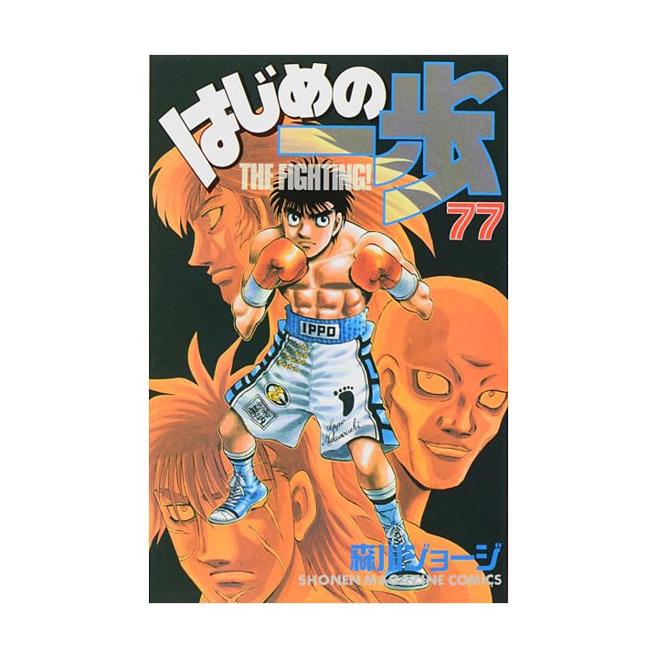 Hajime no Ippo vol.77 - Kodansha Comics (Japanese version)