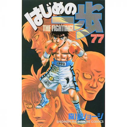 Hajime no Ippo vol.77 -...