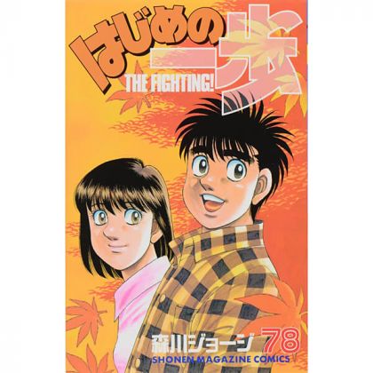 Hajime no Ippo vol.78 -...