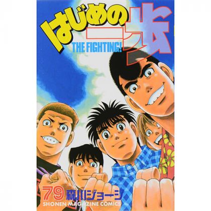 Hajime no Ippo vol.79 -...