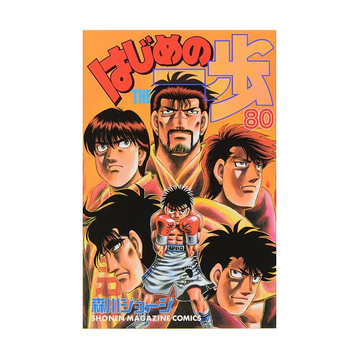 Hajime no Ippo vol.80 - Kodansha Comics (Japanese version)