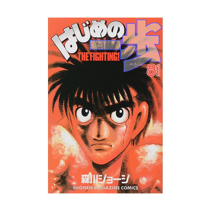 Hajime no Ippo vol.81 - Kodansha Comics (Japanese version)