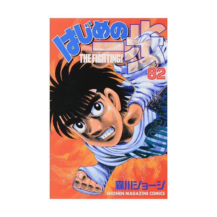 Hajime no Ippo vol.82 - Kodansha Comics (Japanese version)