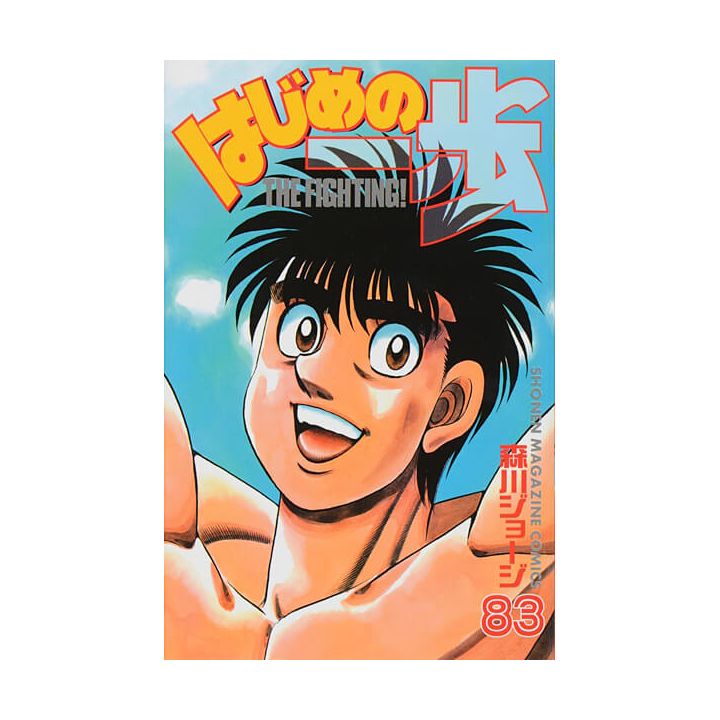 Hajime no Ippo vol.83 - Kodansha Comics (Japanese version)