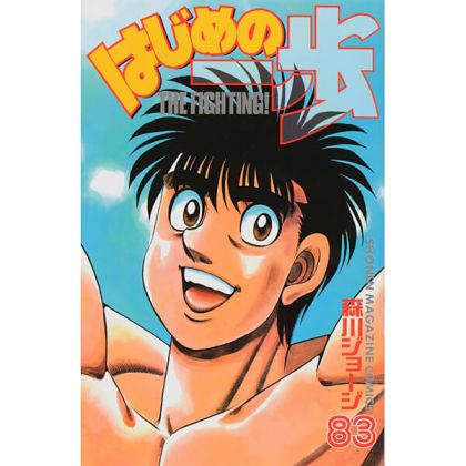 Hajime no Ippo vol.83 -...