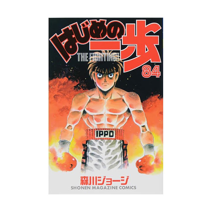 Hajime no Ippo vol.84 - Kodansha Comics (Japanese version)