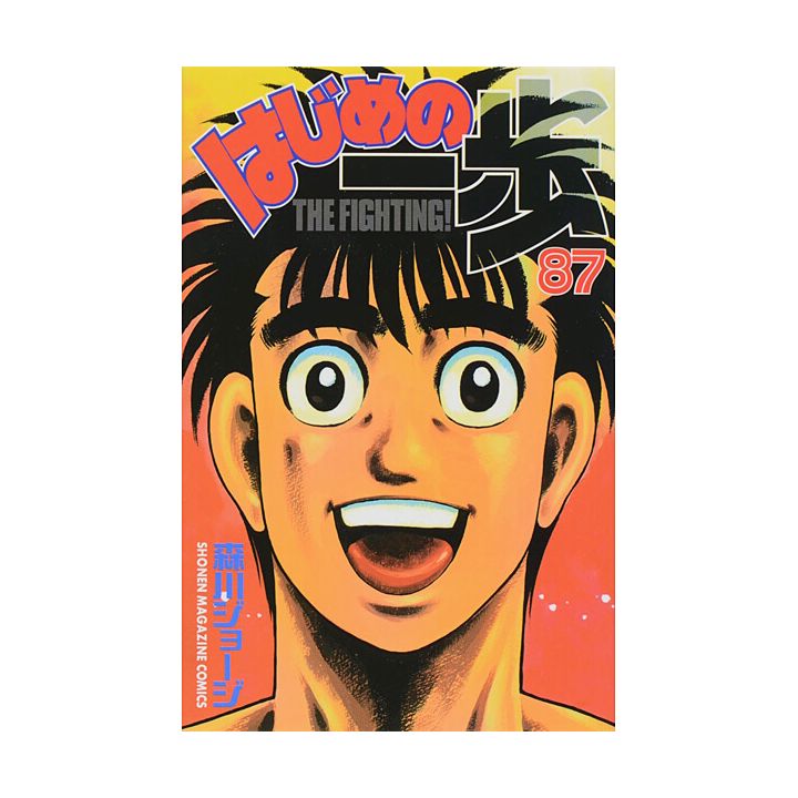 Hajime no Ippo vol.87 - Kodansha Comics (version japonaise)