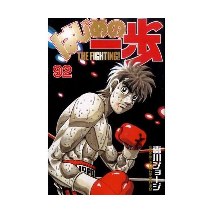 Hajime no Ippo vol.92 - Kodansha Comics (Japanese version)