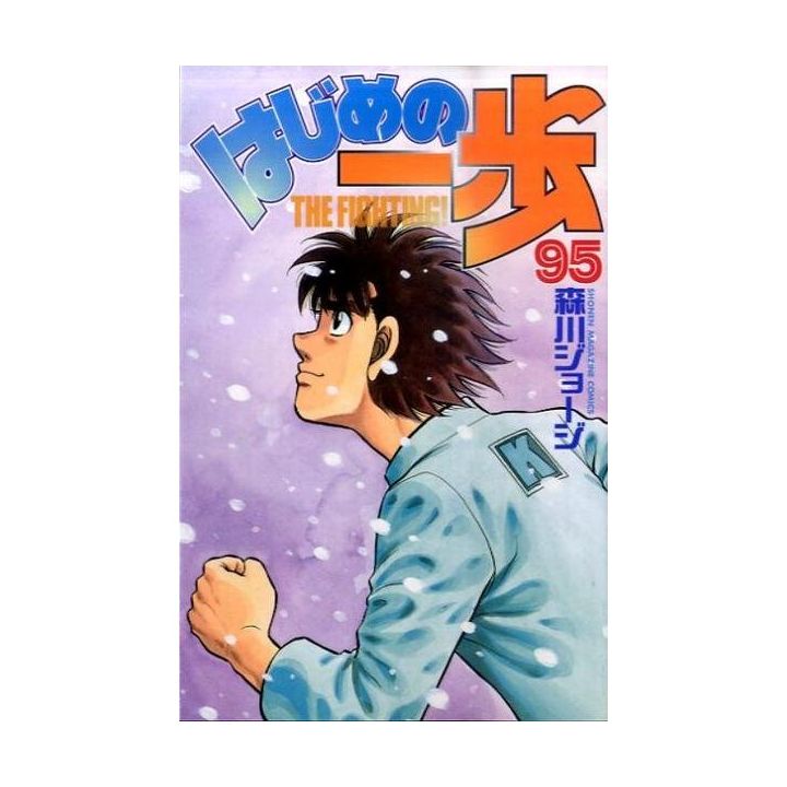 Hajime no Ippo vol.95 - Kodansha Comics (Japanese version)