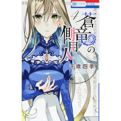 Chamberlain of the Azfareo (Azfareo no Sobayounin) vol.4 - Hana to Yume Comics (Japanese version)