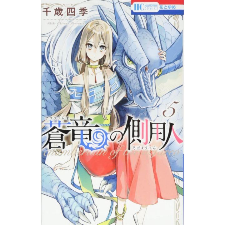 Chamberlain of the Azfareo (Azfareo no Sobayounin) vol.5 - Hana to Yume Comics (Japanese version)