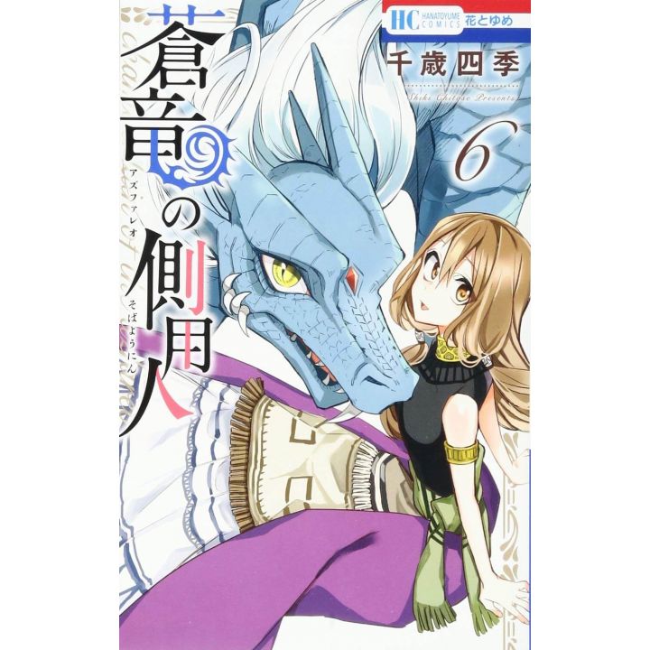 Chamberlain of the Azfareo (Azfareo no Sobayounin) vol.6 - Hana to Yume Comics (Japanese version)