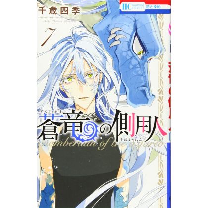 Chamberlain of the Azfareo (Azfareo no Sobayounin) vol.7 - Hana to Yume Comics (Japanese version)