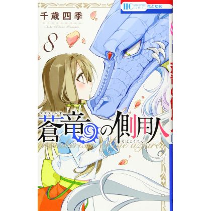 Chamberlain of the Azfareo (Azfareo no Sobayounin) vol.8 - Hana to Yume Comics (Japanese version)