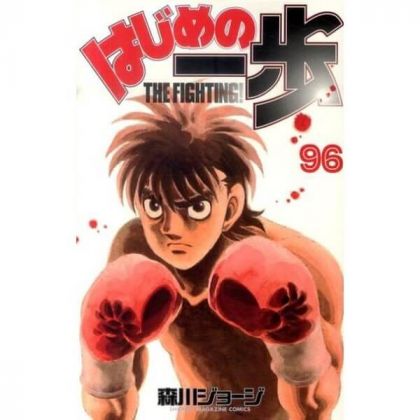 Hajime no Ippo vol.96 -...