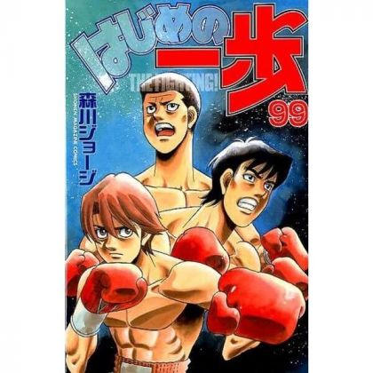 Hajime no Ippo vol.99 -...