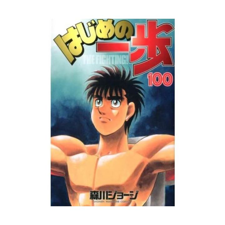 Hajime no Ippo vol.100 - Kodansha Comics (Japanese version)