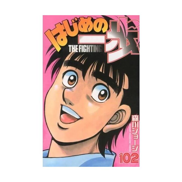 Hajime no Ippo vol.102 - Kodansha Comics (Japanese version)