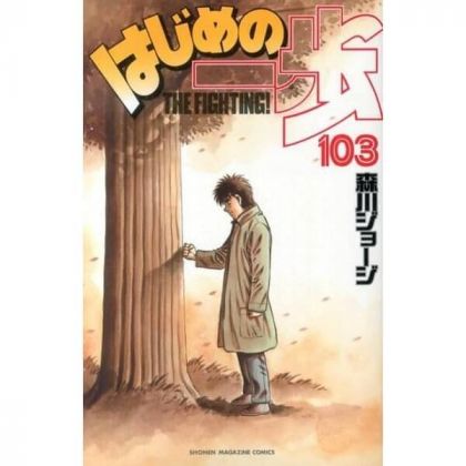 Hajime no Ippo vol.103 -...