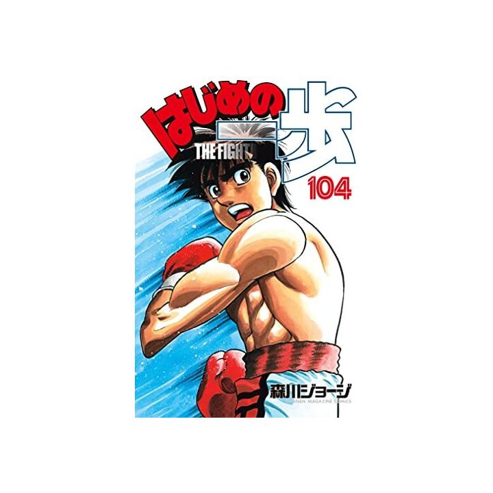 Hajime no Ippo, Vol. 103 (Japanese)