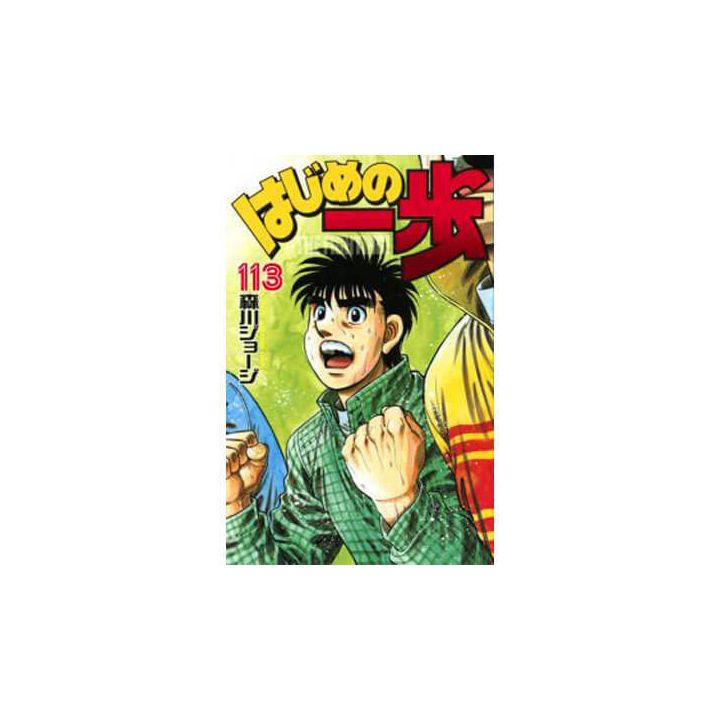 Hajime no Ippo vol.113 - Kodansha Comics (Japanese version)