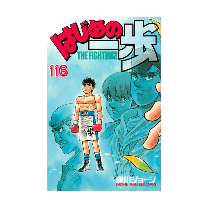 Hajime no Ippo vol.116 - Kodansha Comics (Japanese version)