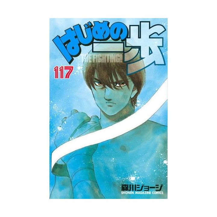 Hajime no Ippo vol.117 - Kodansha Comics (Japanese version)